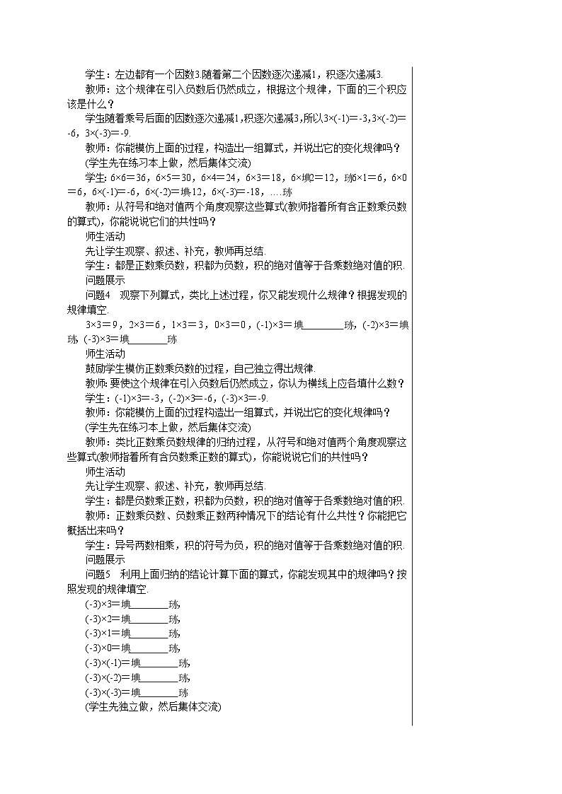 2.2.1 有理数的乘法(第1课时)人教版数学七年级上册教案第2页