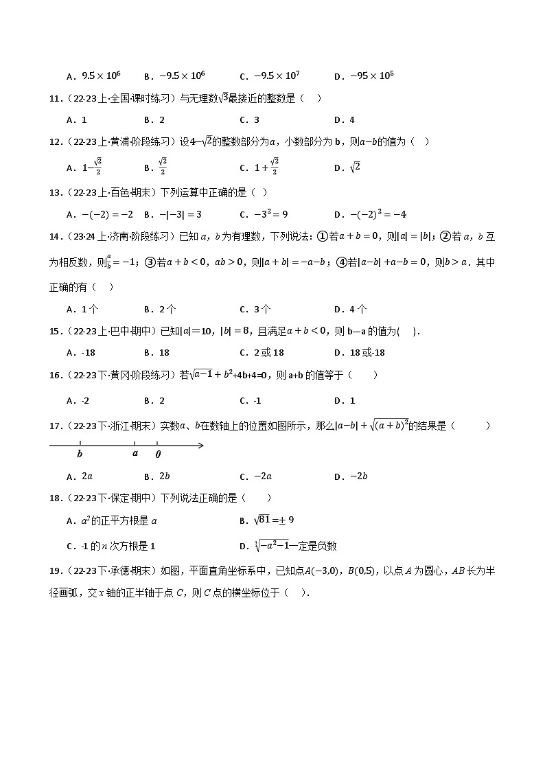 专题01 实数及其运算(分层训练)-2024年中考数学一轮总复习重难考点强化训练(全国通用)02