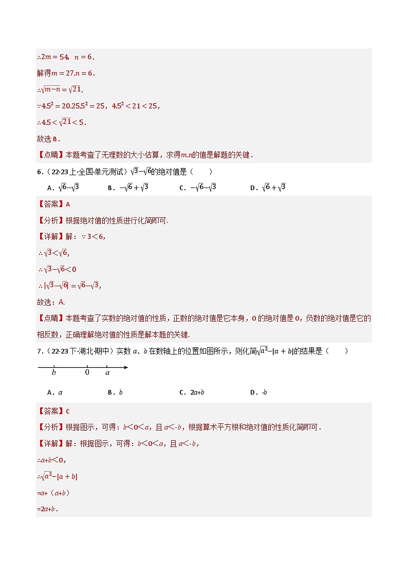 专题01 实数及其运算(分层训练)-2024年中考数学一轮总复习重难考点强化训练(全国通用)03