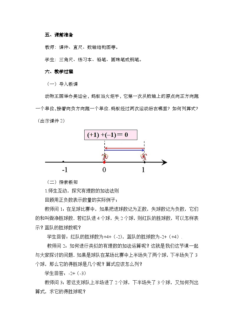 2.1.1 有理数的加法(第1课时)人教版数学七年级上册教案第2页