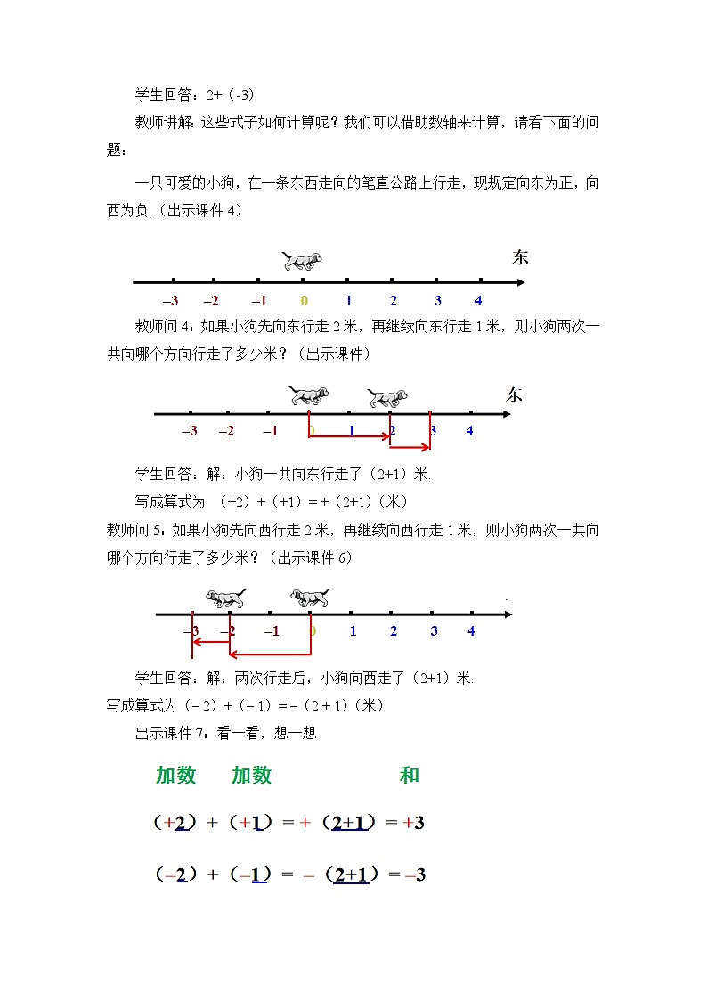 2.1.1 有理数的加法(第1课时)人教版数学七年级上册教案第3页