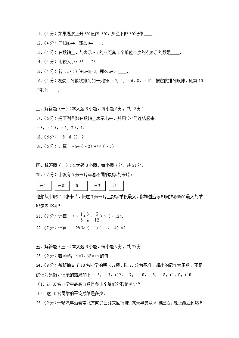 第2章 有理数的运算 人教版数学七年级上册单元测试卷1(含答案)第2页