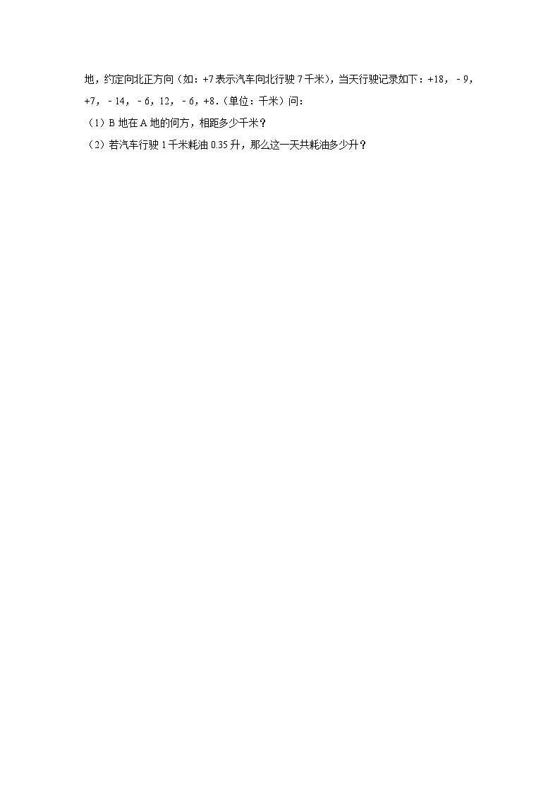 第2章 有理数的运算 人教版数学七年级上册单元测试卷1(含答案)第3页