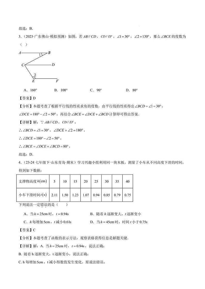 2024-2025学年八年级上学期开学数学摸底卷(北师大版)02