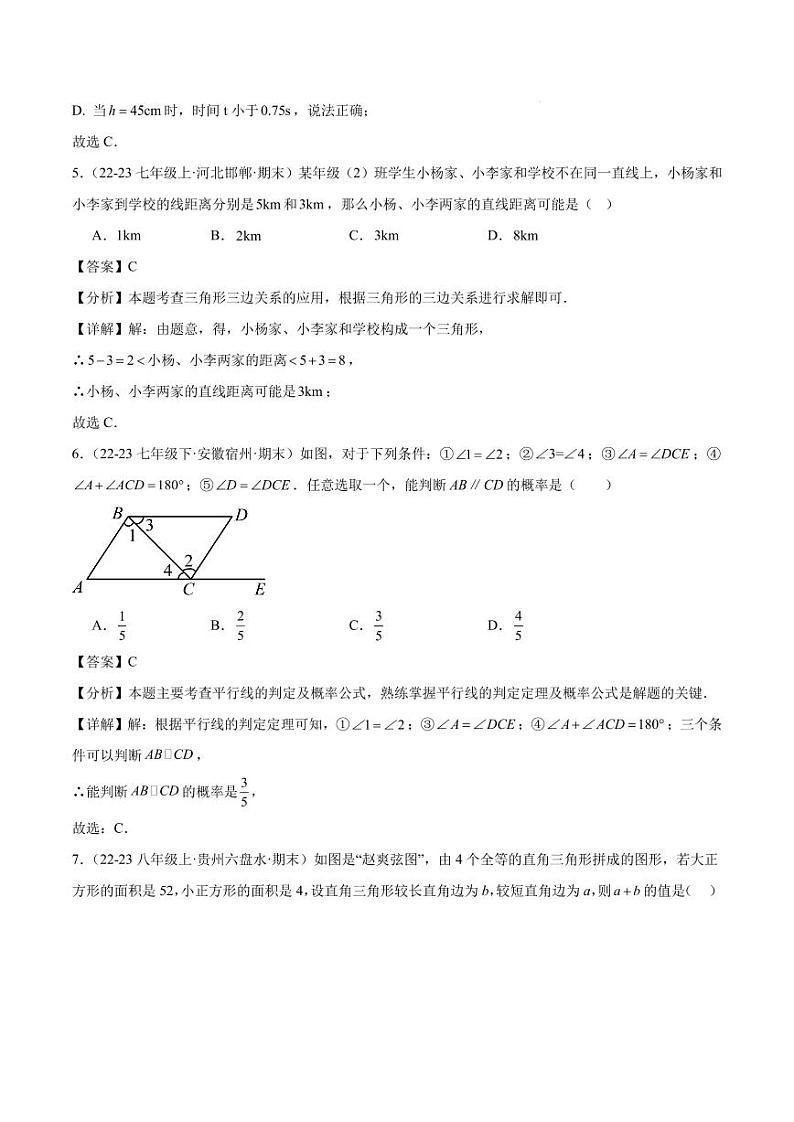 2024-2025学年八年级上学期开学数学摸底卷(北师大版)03