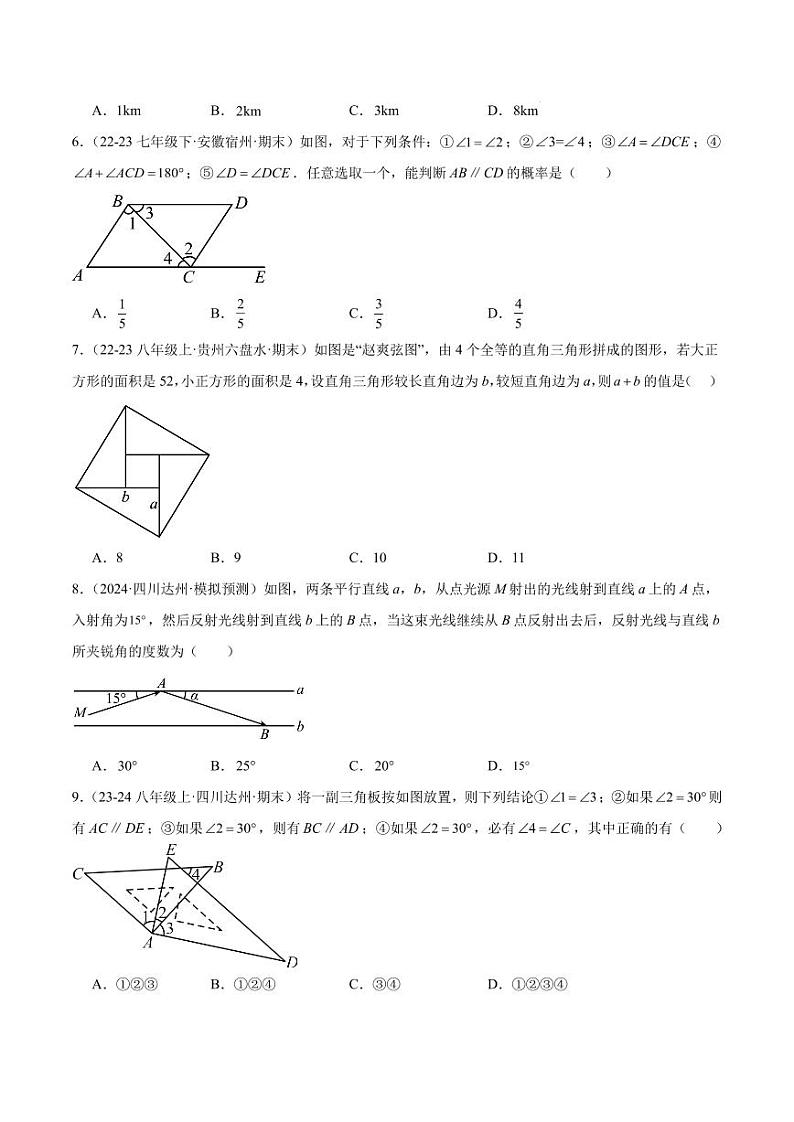 2024-2025学年八年级上学期开学数学摸底卷(北师大版)02