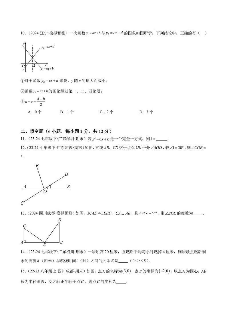2024-2025学年八年级上学期开学数学摸底卷(北师大版)03