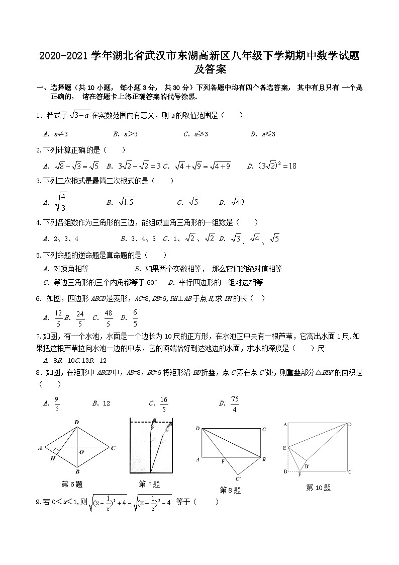 2020-2021学年湖北省武汉市东湖高新区八年级下学期期中数学试题及答案第1页
