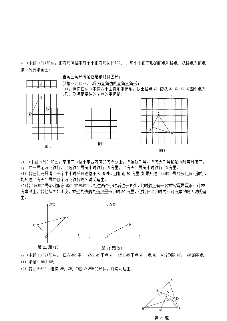 2020-2021学年湖北省武汉市东湖高新区八年级下学期期中数学试题及答案第3页