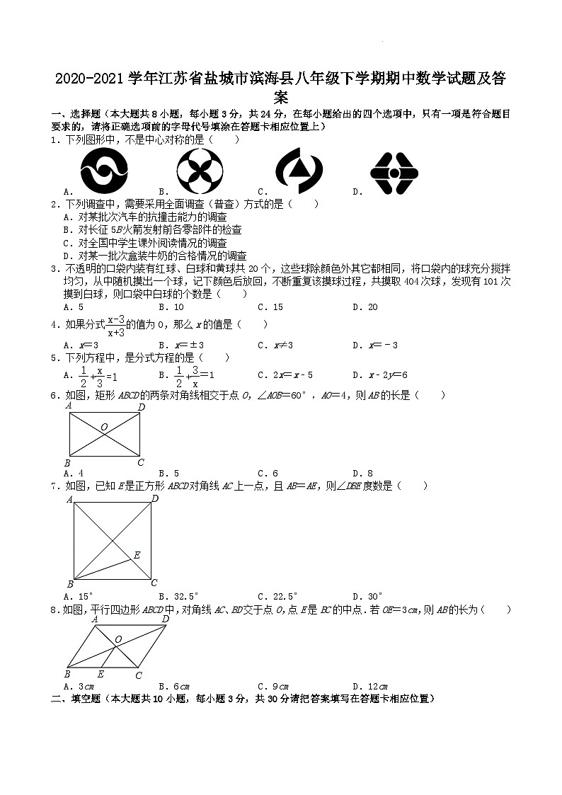 2020-2021学年江苏省盐城市滨海县八年级下学期期中数学试题及答案第1页