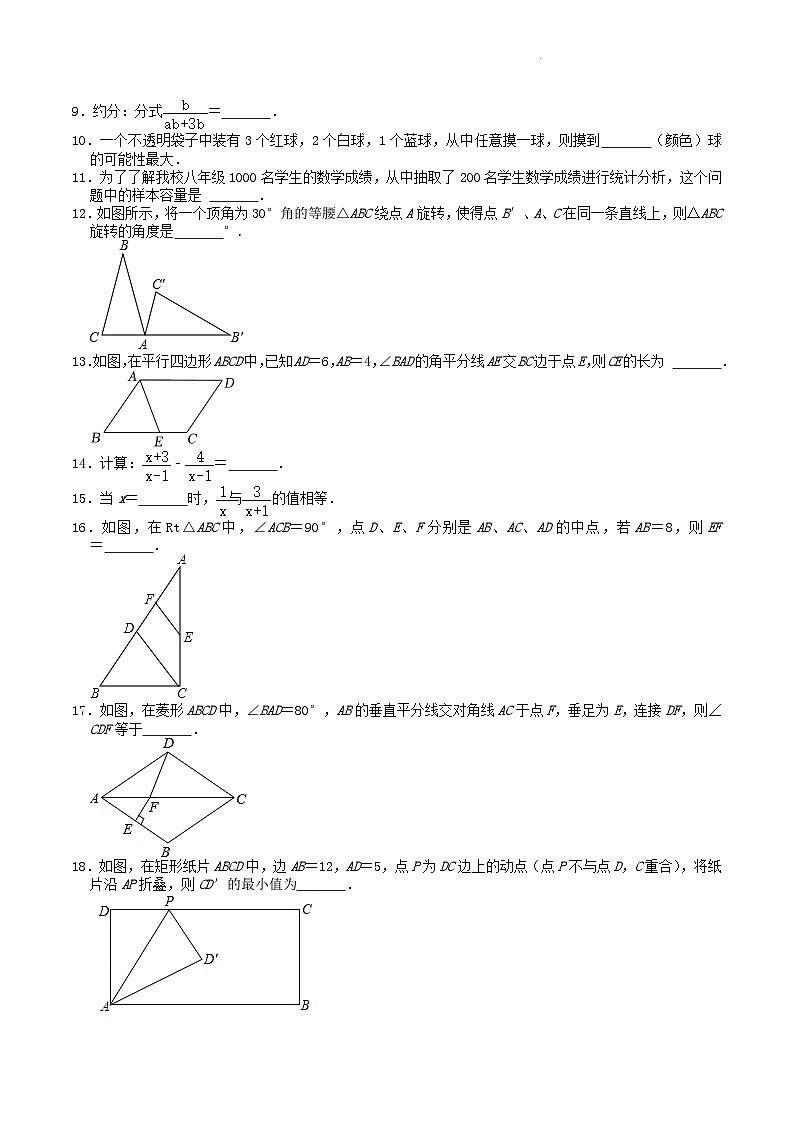 2020-2021学年江苏省盐城市滨海县八年级下学期期中数学试题及答案第2页