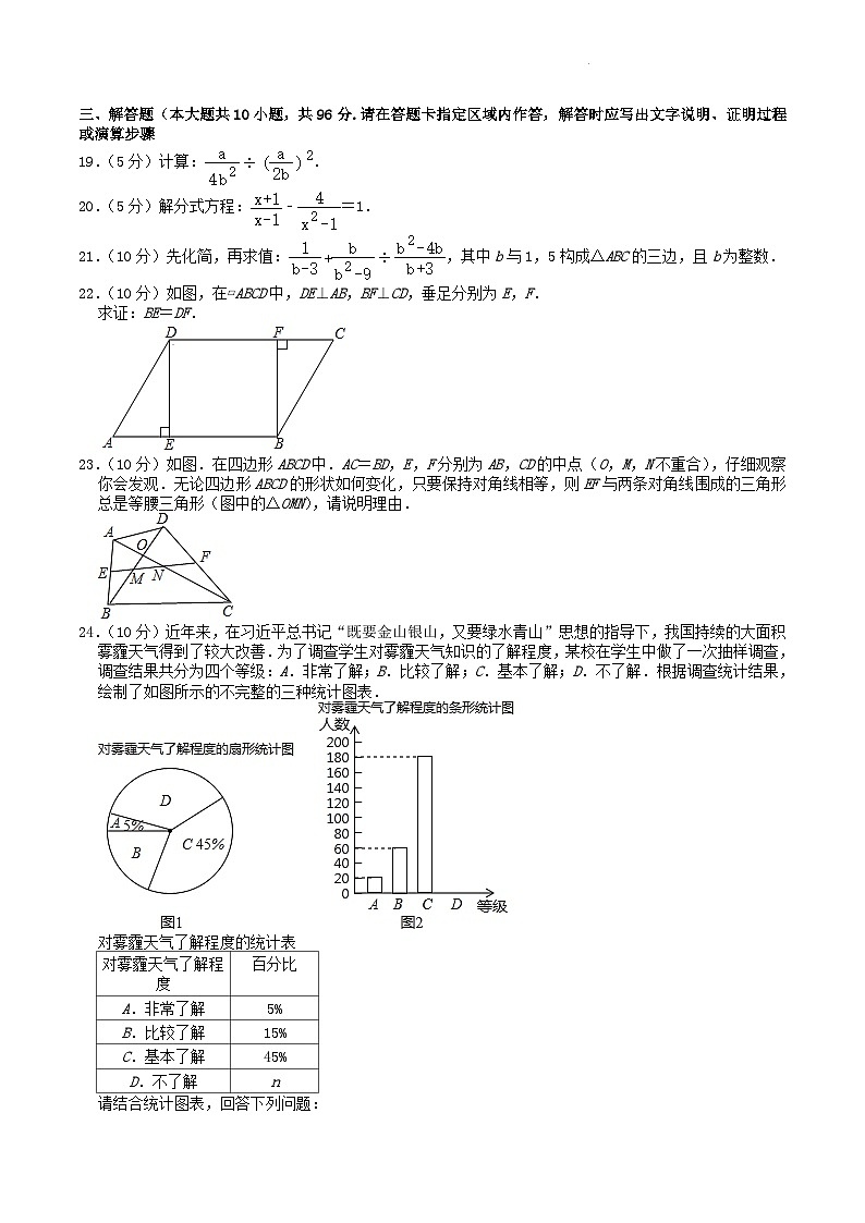 2020-2021学年江苏省盐城市滨海县八年级下学期期中数学试题及答案第3页