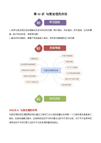 初中北师大版（2024）3 勾股定理的应用优质学案及答案