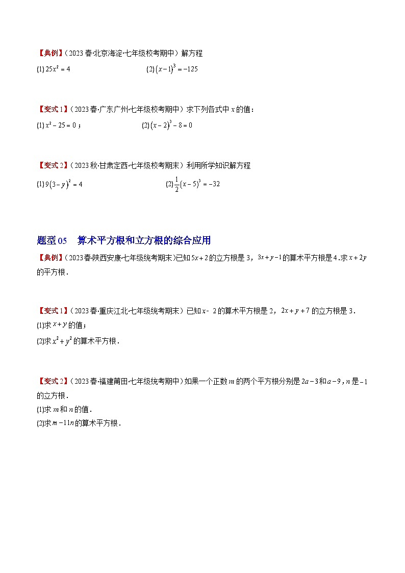 第2章第02讲 立方根(5类热点题型讲练)-八年级上册数学(北师大版)讲义03
