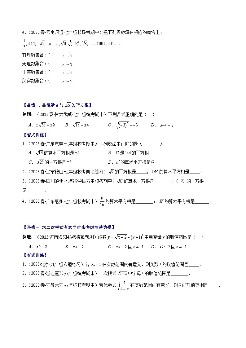 第2章第06讲 易错易混淆集训:实数(4类热点易错题型讲练)-八年级上册数学(北师大版)讲义02