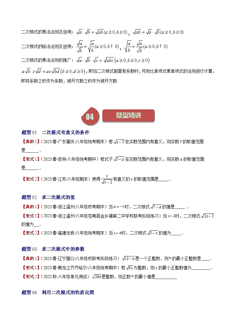 第2章第04讲 二次根式(第1课时 定义与性质)(8类热点题型讲练)-八年级上册数学(北师大版)讲义02