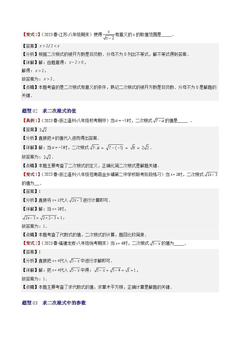 第2章第04讲 二次根式(第1课时 定义与性质)(8类热点题型讲练)-八年级上册数学(北师大版)讲义03