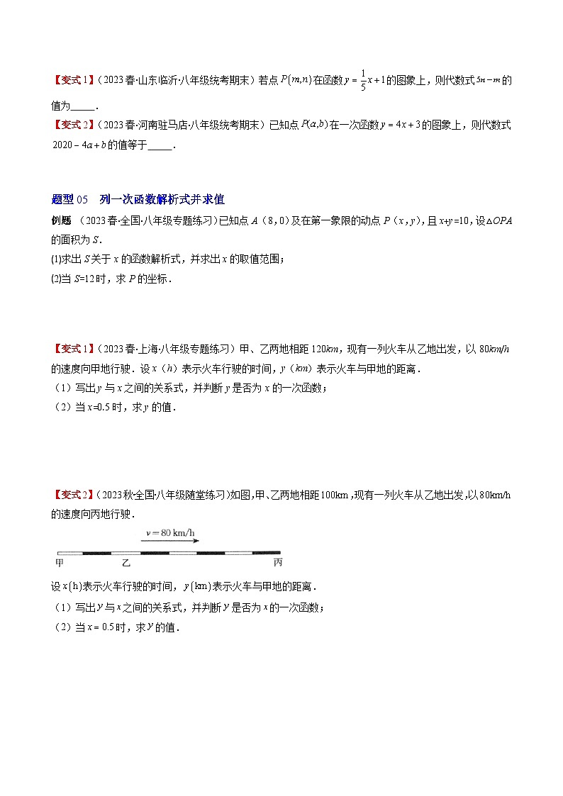 第4章第02讲 一次函数与正比例函数(5类热点题型讲练)-八年级上册数学(北师大版)讲义03