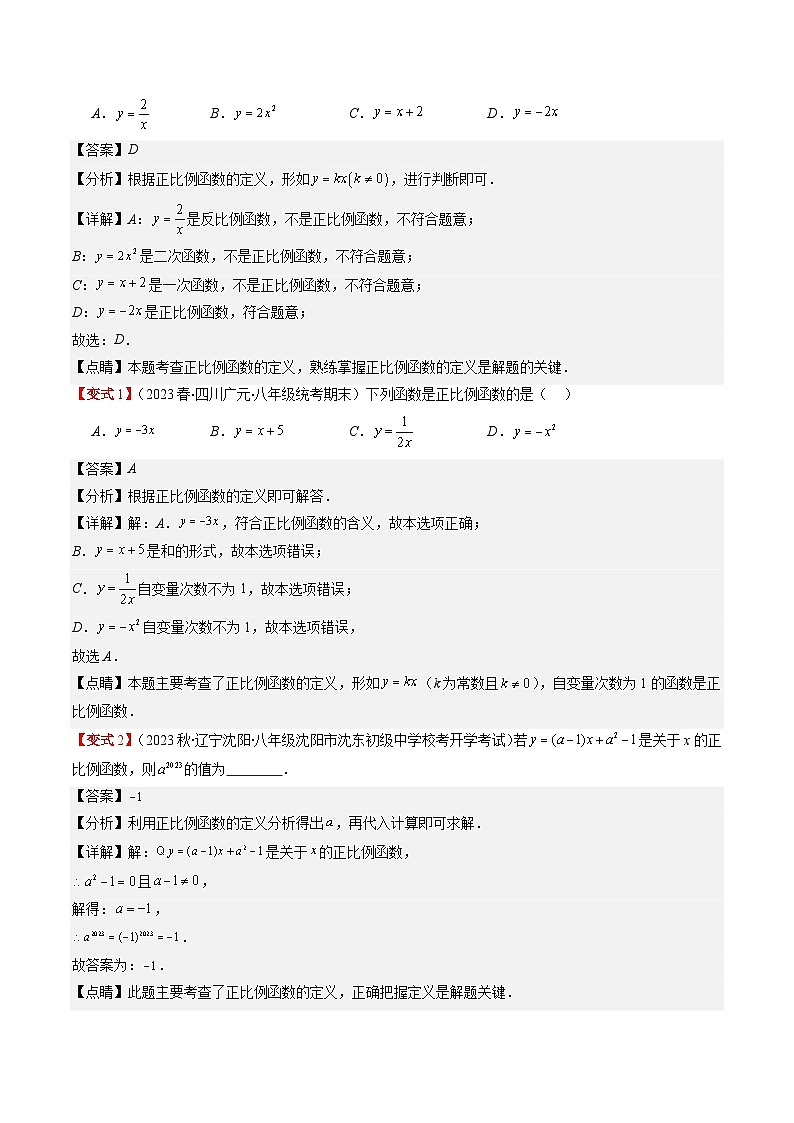 第4章第02讲 一次函数与正比例函数(5类热点题型讲练)-八年级上册数学(北师大版)讲义02
