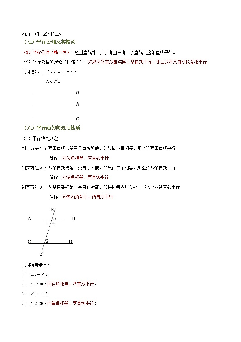 专题02 图形的初步(2)(知识串讲+15大考点)(全国通用)(解析版)第3页