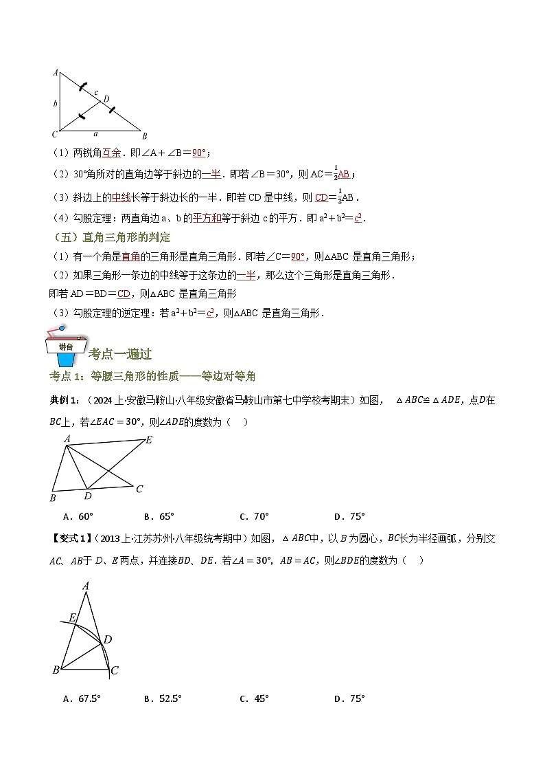 专题05 特殊三角形(知识串讲+13大考点)(全国通用)(原卷版)第3页