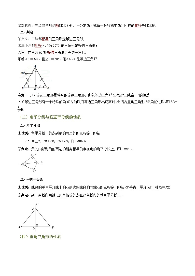 专题05 特殊三角形(知识串讲+13大考点)(全国通用)(解析版)第2页