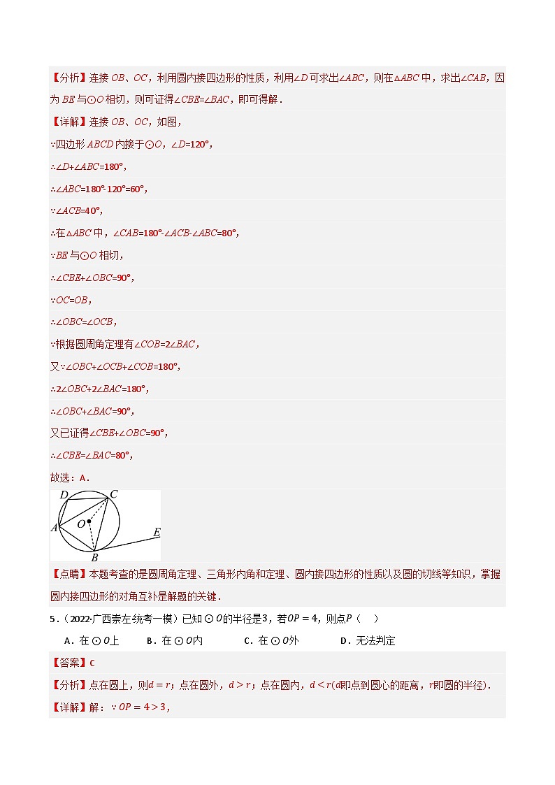 专题11 与圆有关的位置关系(分层训练)(全国通用)(解析版)第3页