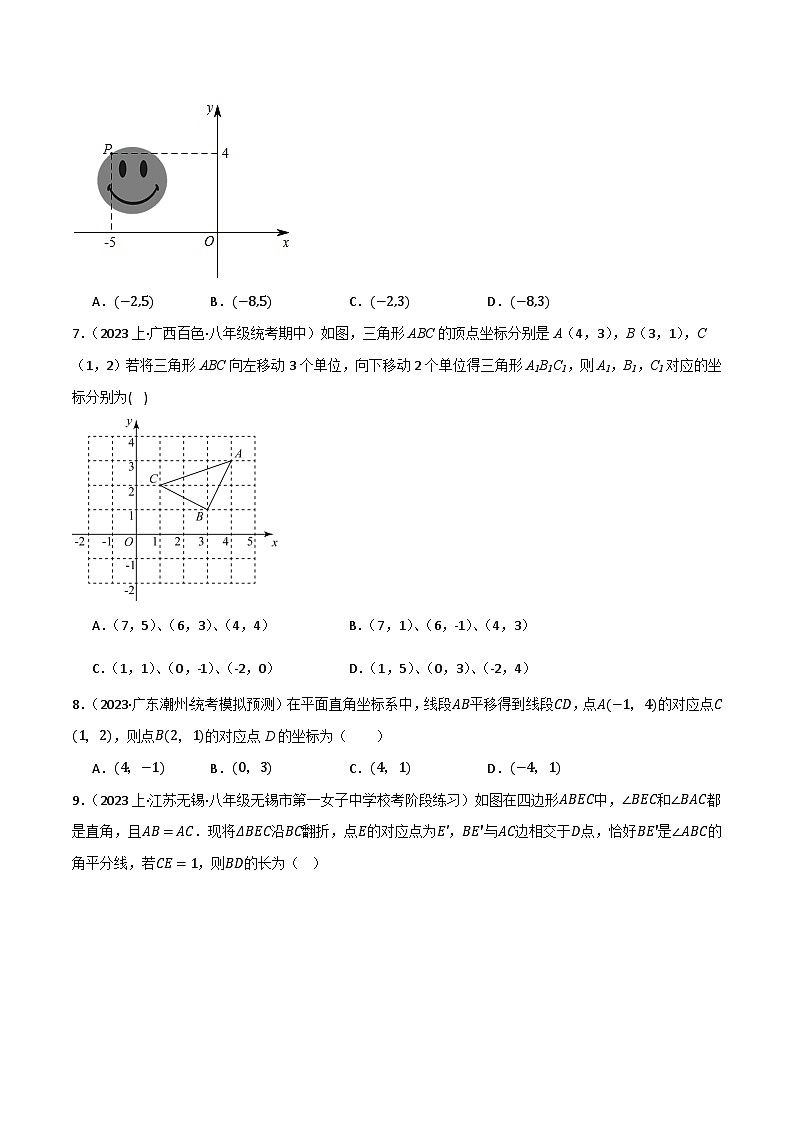 专题01 平移与轴对称(分层训练)(全国通用)(原卷版)第2页