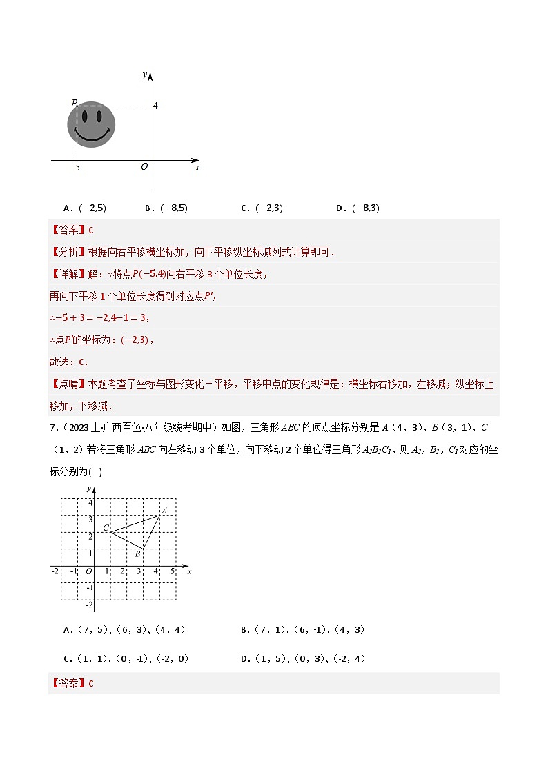 专题01 平移与轴对称(分层训练)(全国通用)(解析版)第3页