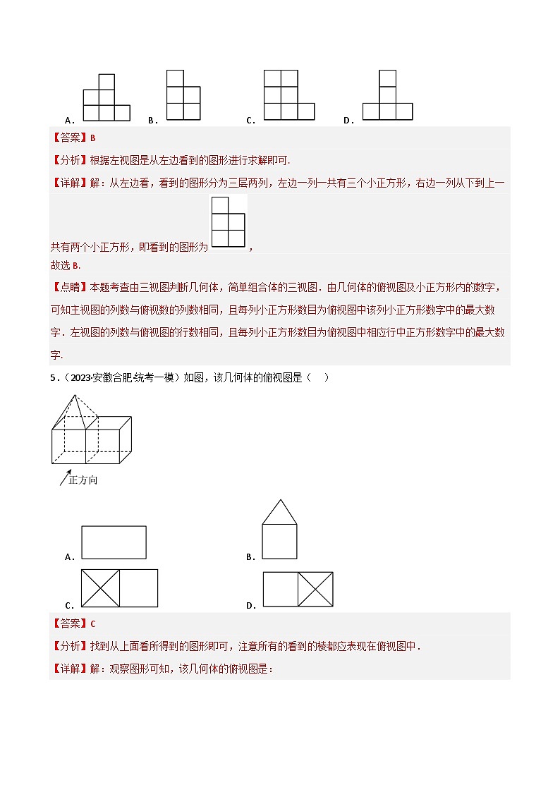 专题04 投影与视图(分层训练)(全国通用)(解析版)第3页
