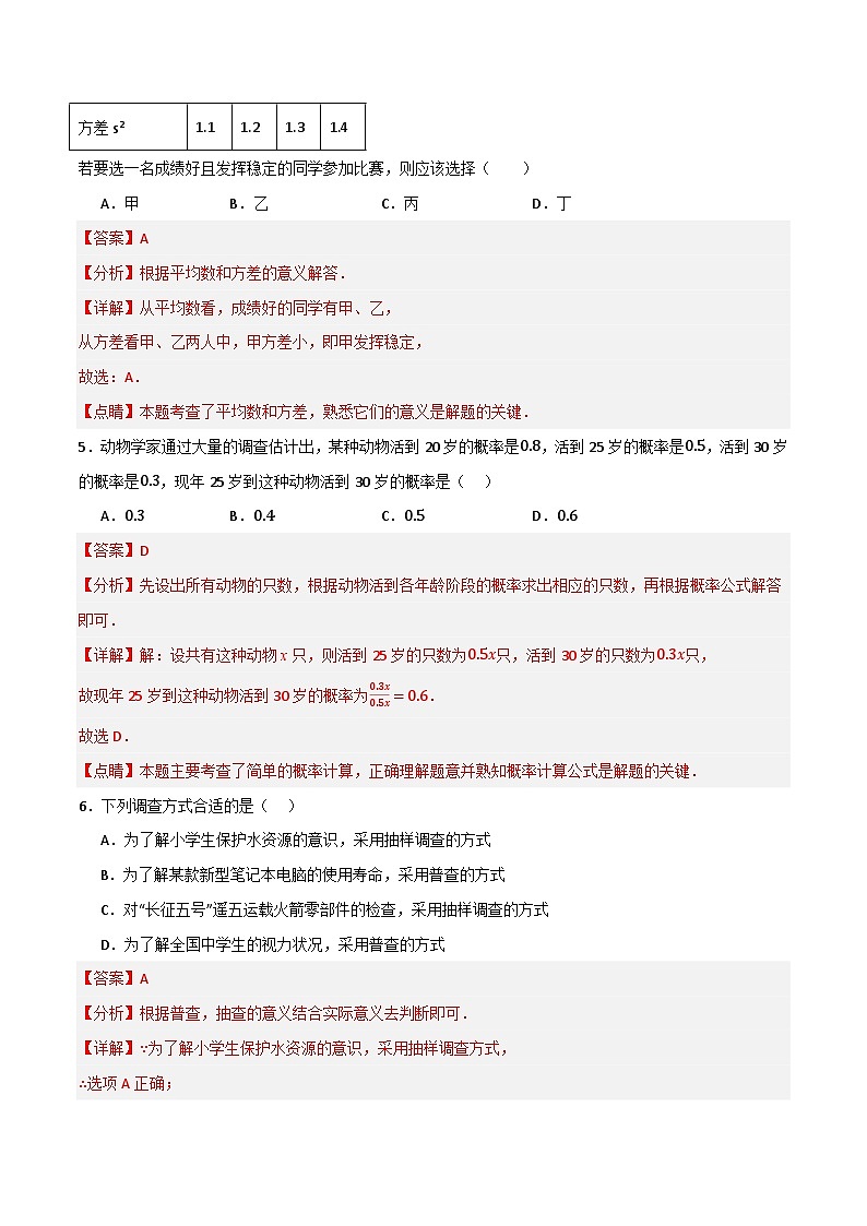 专题03 统计与概率综合检测(基础版)(全国通用)(解析版)第3页