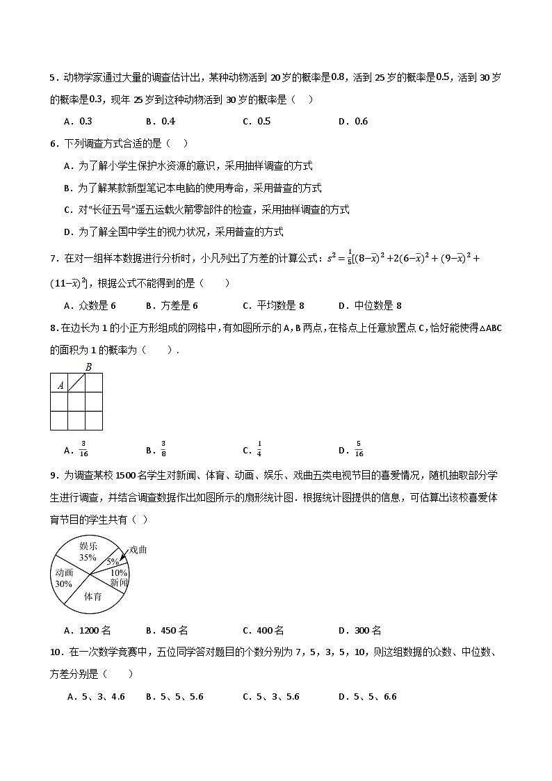 专题03 统计与概率综合检测(基础版)(全国通用)(原卷版)第2页