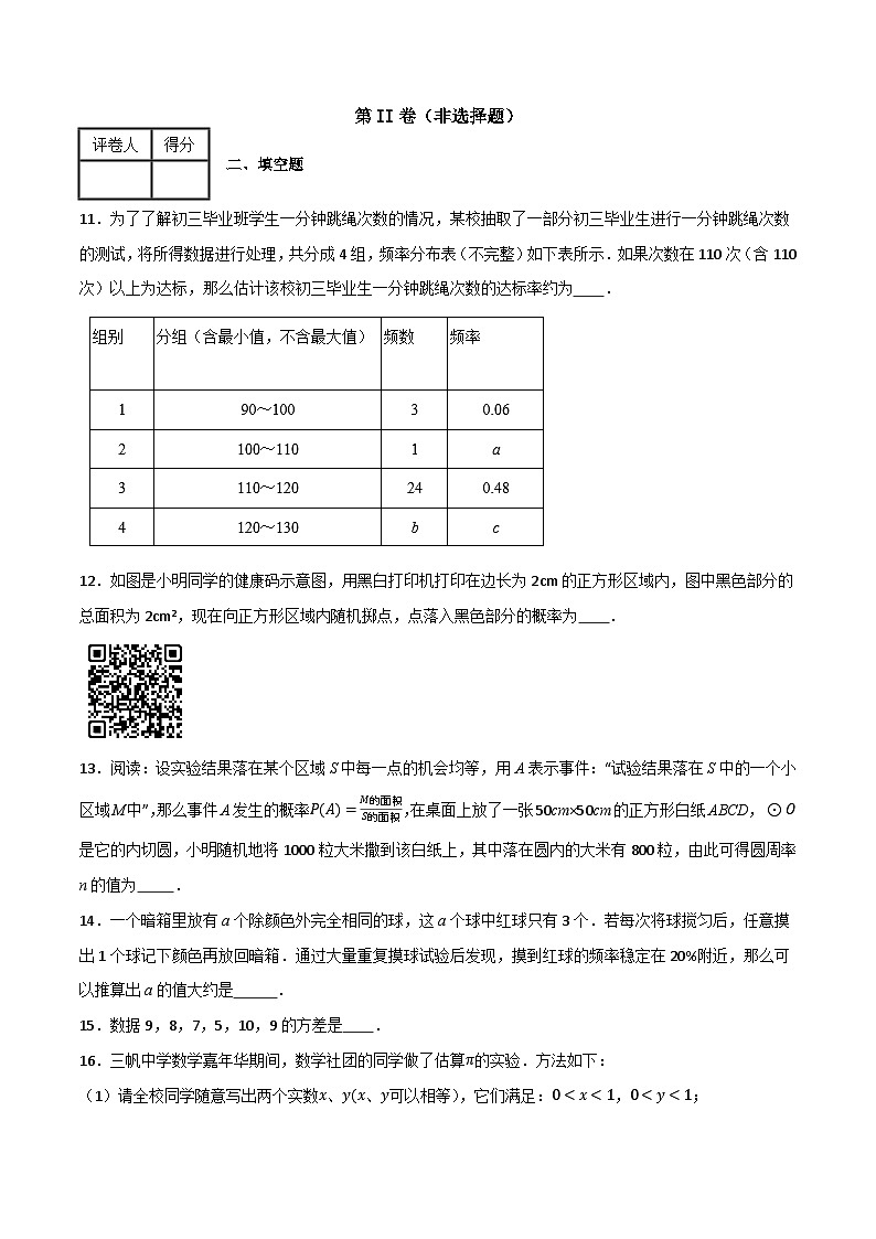 专题03 统计与概率综合检测(基础版)(全国通用)(原卷版)第3页
