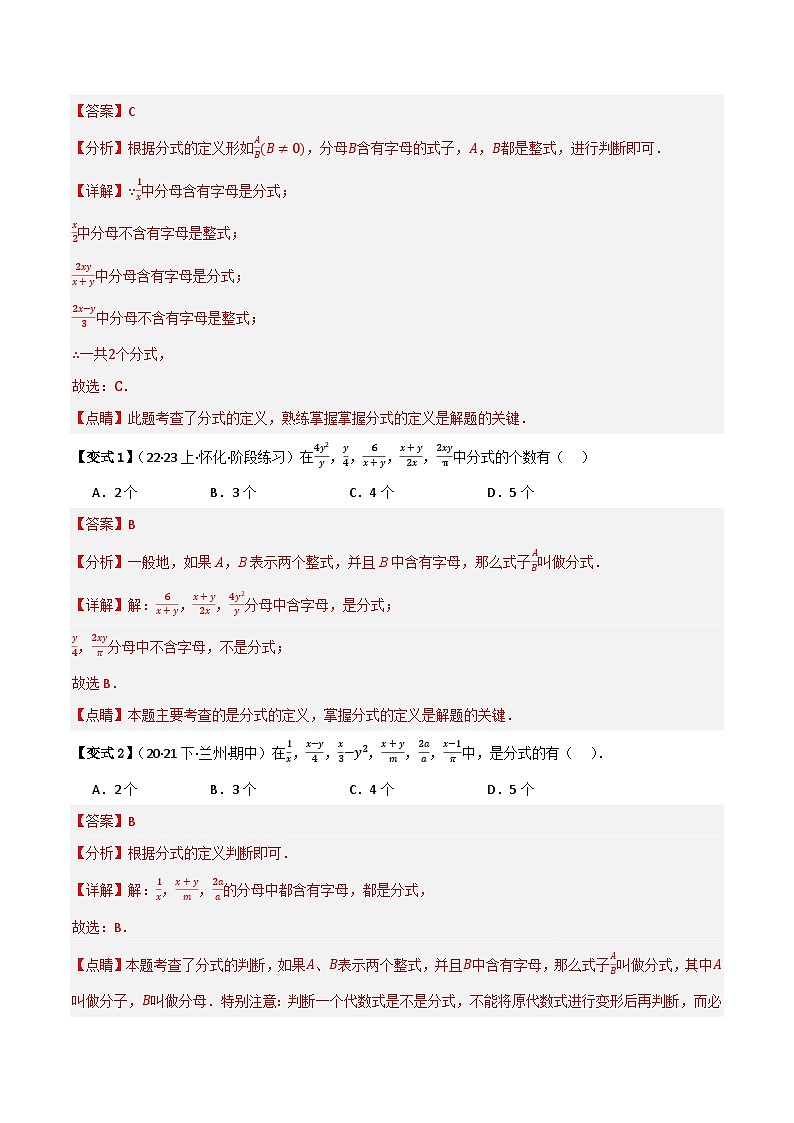 专题03 分式(知识串讲+9大考点)(全国通用)(解析版)第3页