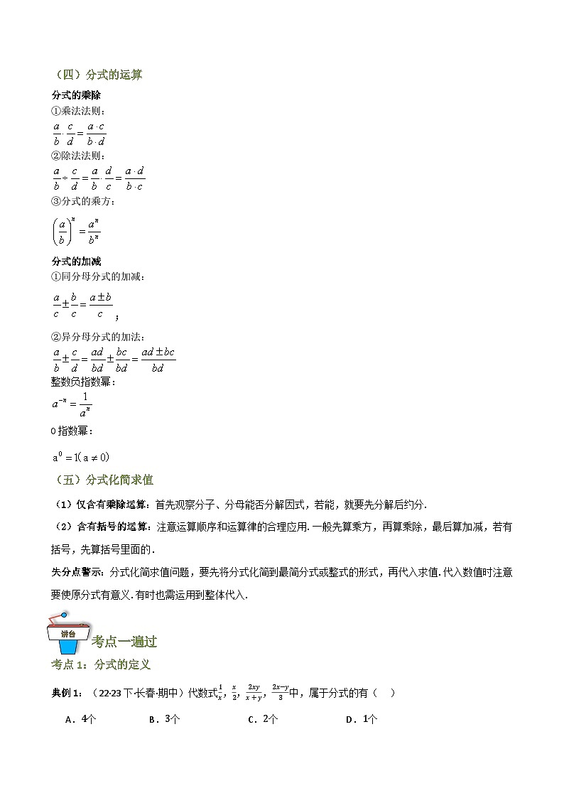 专题03 分式(知识串讲+9大考点)(全国通用)(原卷版)第2页