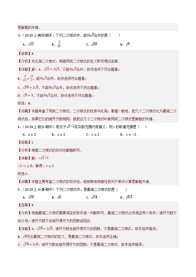 专题04 二次根式(分层训练)(全国通用)(解析版)第2页