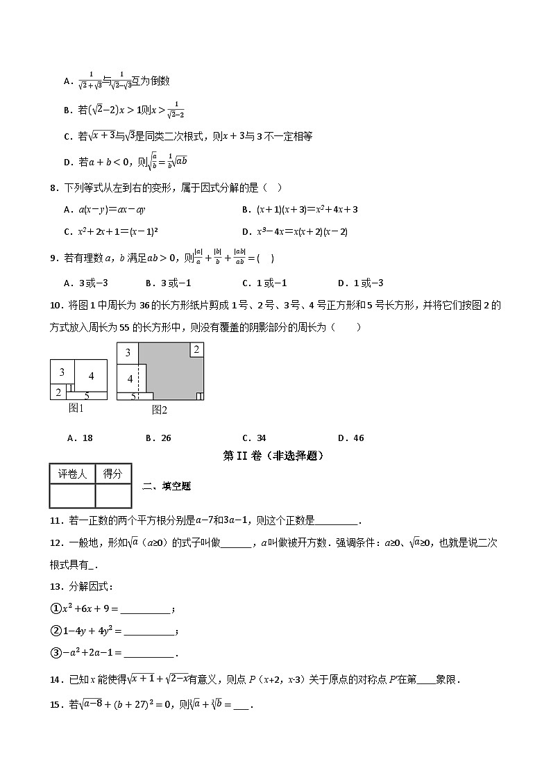 专题06 数与式综合检测(培优版)(原卷版)第2页