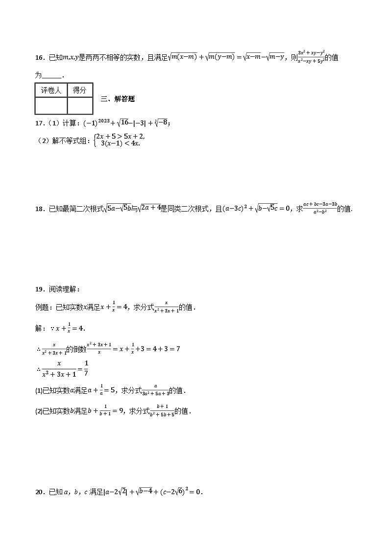 专题06 数与式综合检测(培优版)(原卷版)第3页