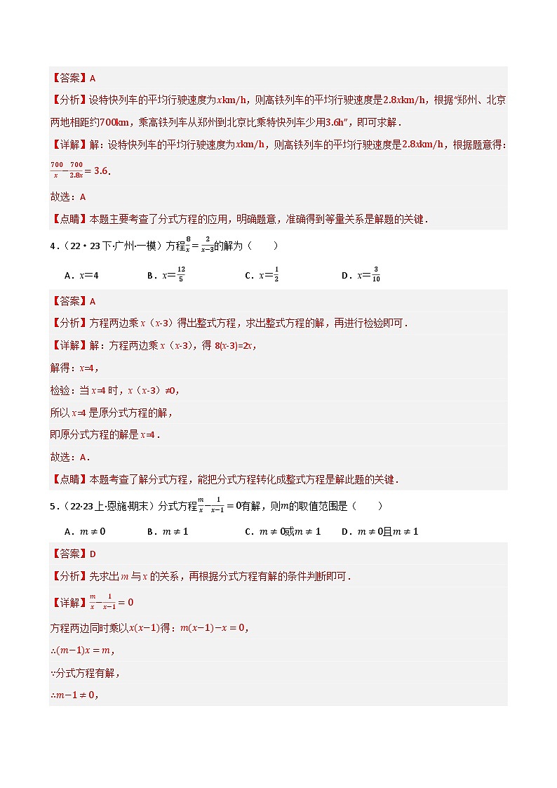 专题02 分式方程及其应用(分层训练)(全国通用)(解析版)第2页