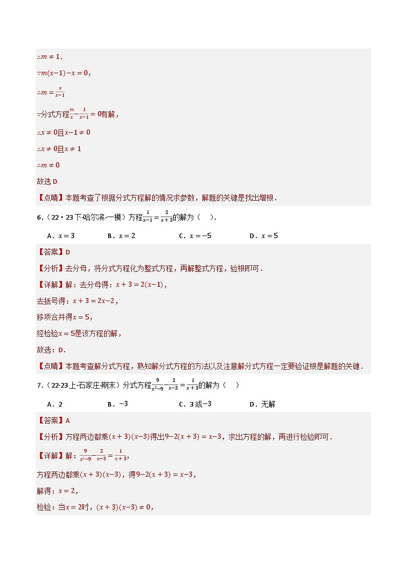 专题02 分式方程及其应用(分层训练)(全国通用)(解析版)第3页