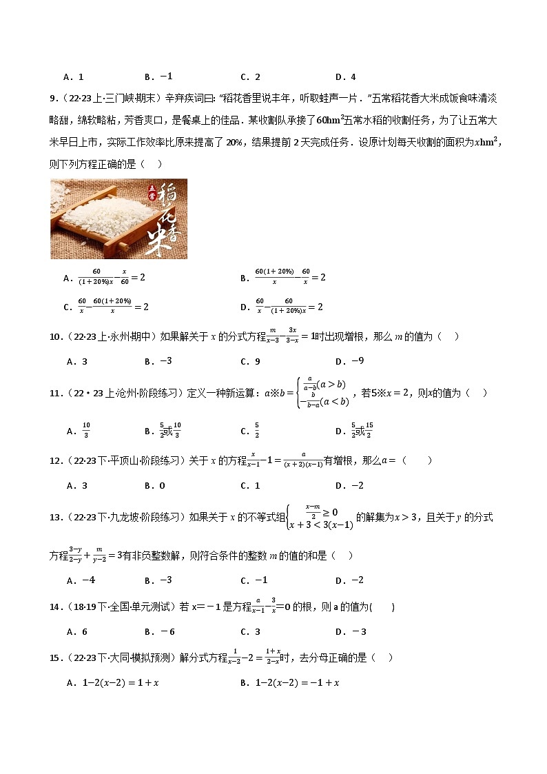 专题02 分式方程及其应用(分层训练)(全国通用)(原卷版)第2页