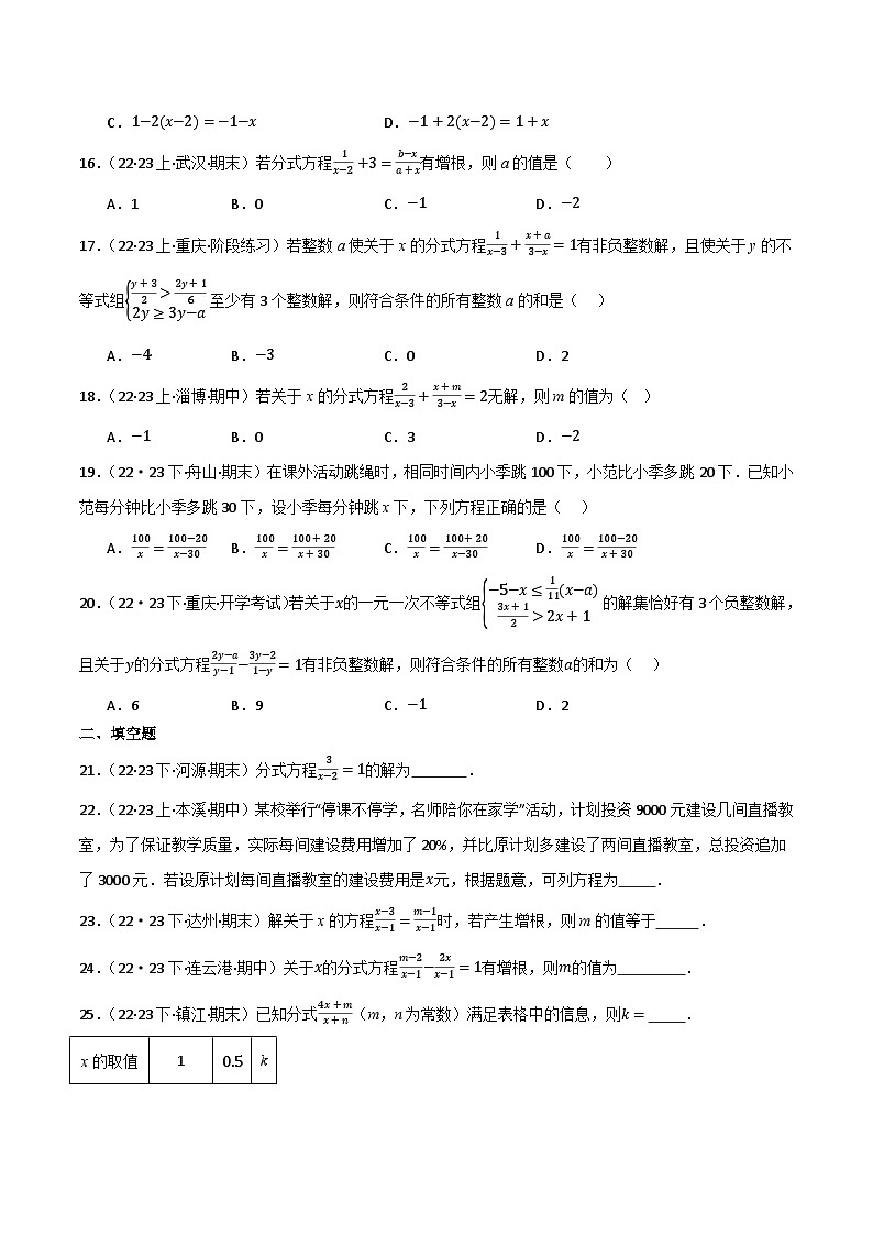 专题02 分式方程及其应用(分层训练)(全国通用)(原卷版)第3页