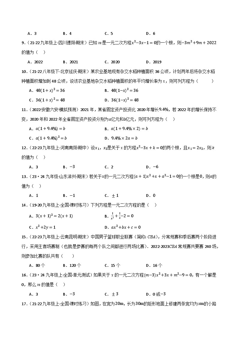 专题03 一元二次方程及其应用(分层训练)-2024年中考数学总复习重难考点强化训练(全国通用)(原卷版)第2页