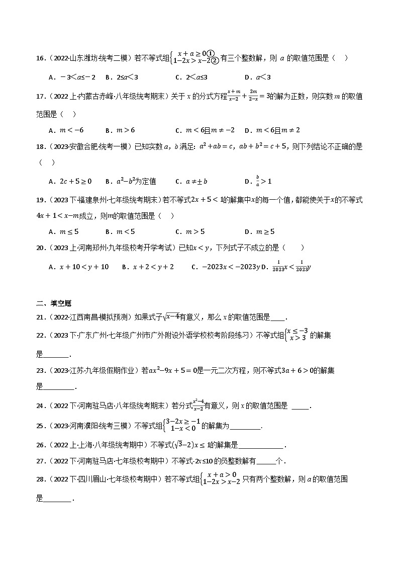 专题04 一元一次不等式(组)及其应用(分层训练)(全国通用)(原卷版)第3页