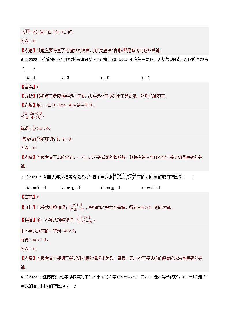 专题04 一元一次不等式(组)及其应用(分层训练)(全国通用)(解析版)第3页