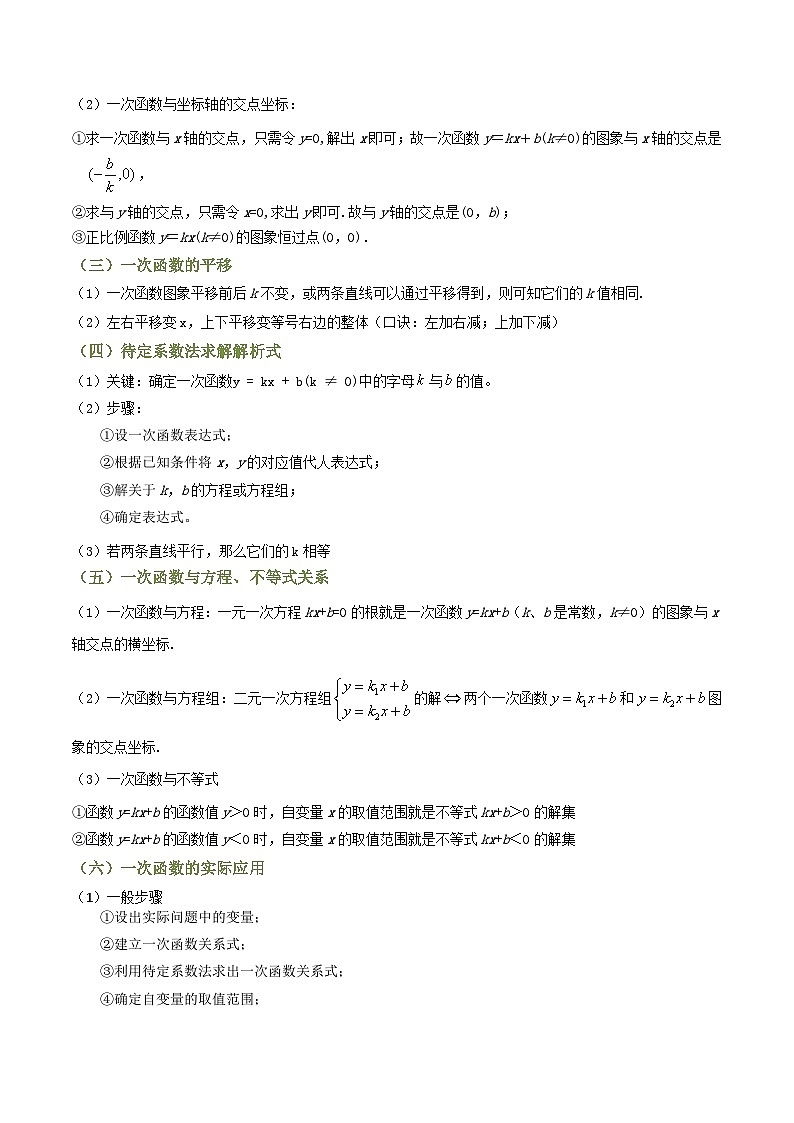 专题02 一次函数及其应用(知识串讲+10大考点)(全国通用)(原卷版)第2页