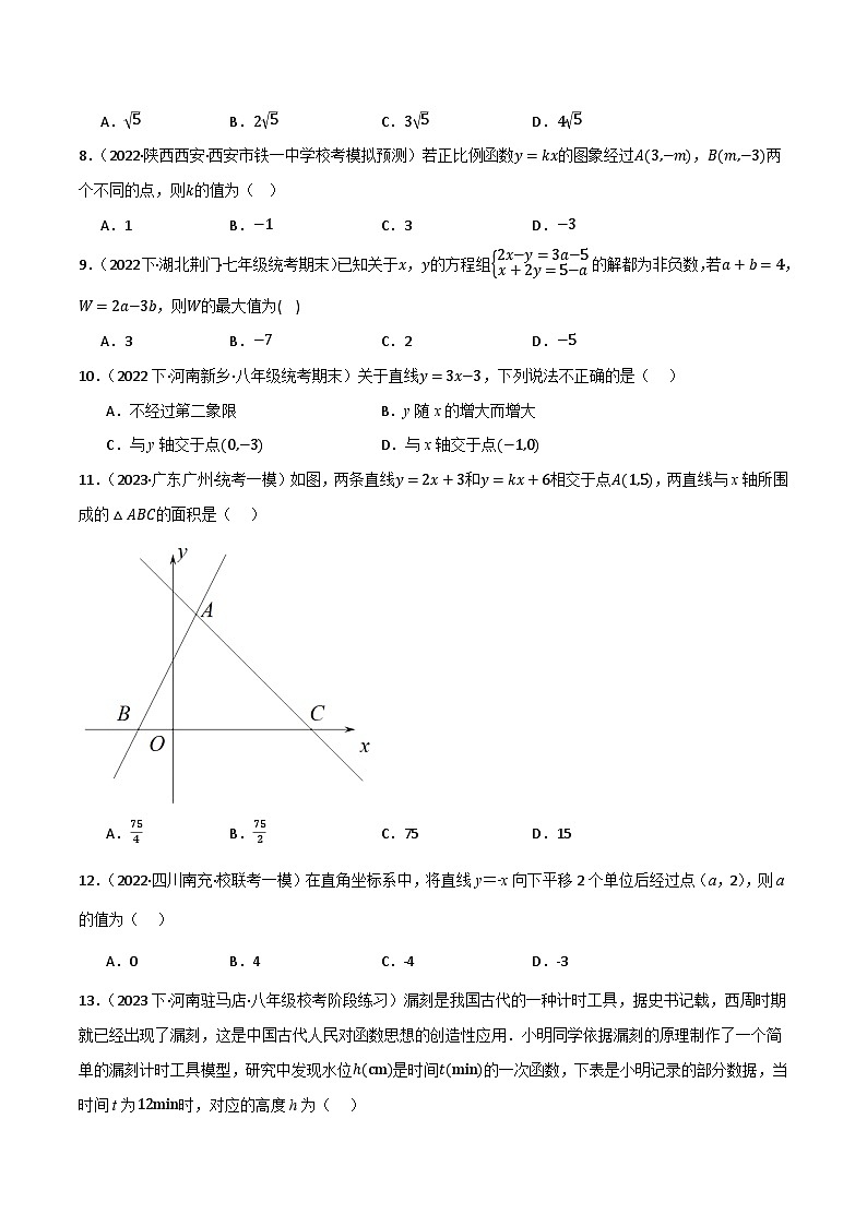 专题02 一次函数及其应用(分层训练)(全国通用)(原卷版)第2页