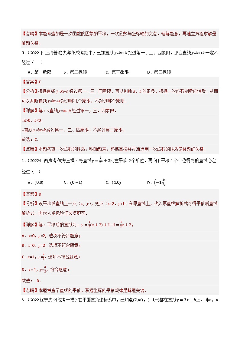专题02 一次函数及其应用(分层训练)(全国通用)(解析版)第2页