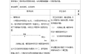 初中数学苏科版（2024）七年级上册2.4 绝对值与相反数教案设计