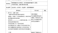 苏科版（2024）七年级上册3.3 代数式的值教学设计